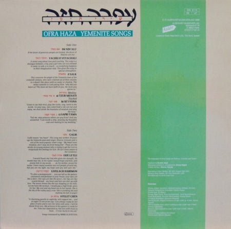 Ofra Haza : Yemenite Songs (LP, Album, RE, Whi)