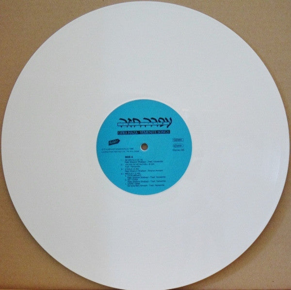 Ofra Haza : Yemenite Songs (LP, Album, RE, Whi)