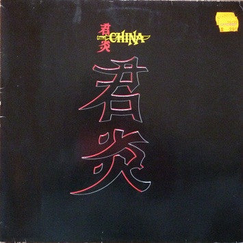 China (6) : China (LP, Album)